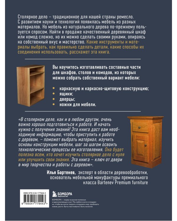 Работы по дереву. Базовый курс столярного дела