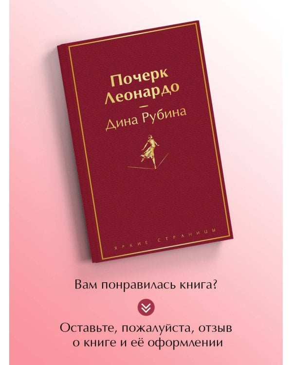 Почерк Леонардо