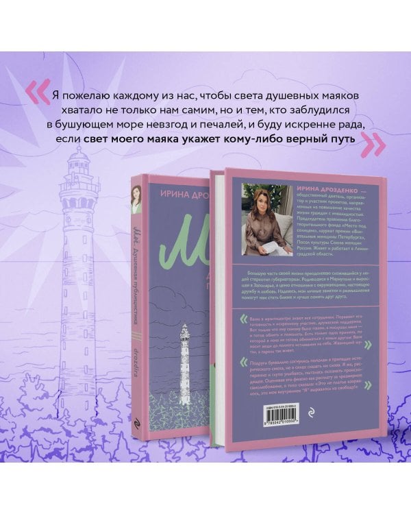 Моё. Душевная публицистика