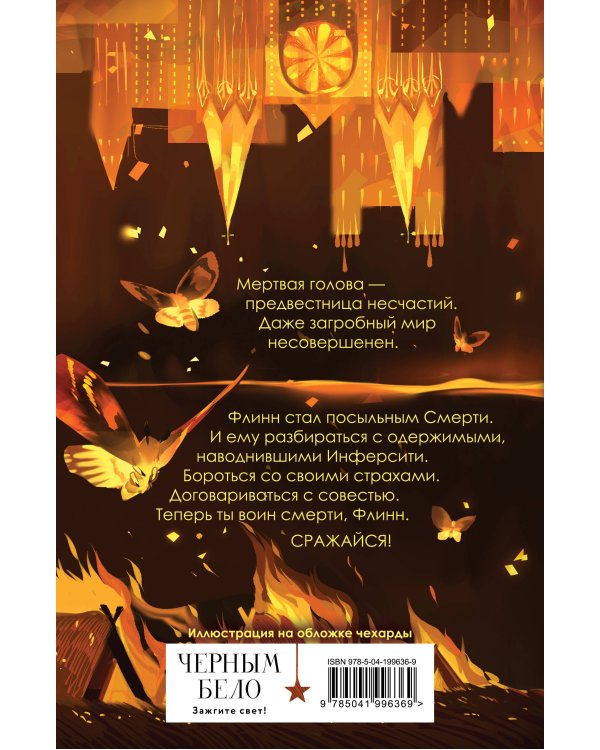 Мертвая голова