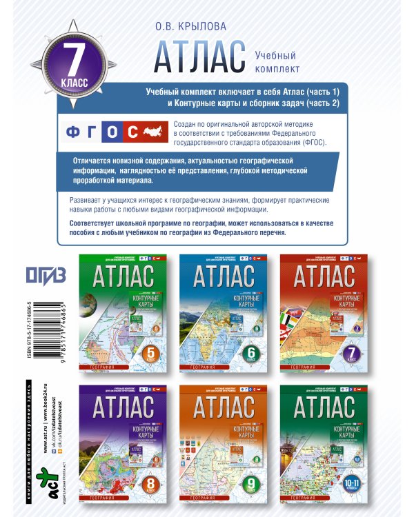 Атлас 7 класс. География. ФГОС (Россия в новых границах)_