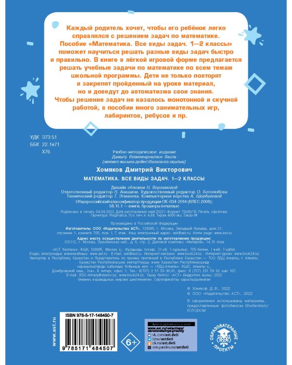 Математика. Все виды задач. 1-2 классы