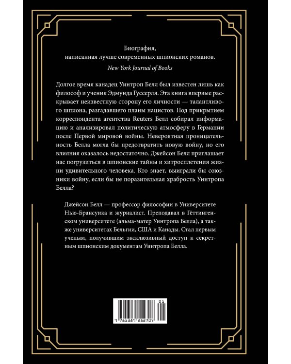 Взламывая нацистский код: Нерассказанная история агента А12, предсказавшего Холокост