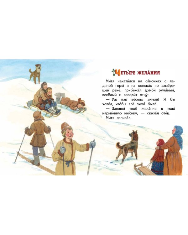 Лисичкин хлеб. Рассказы о природе (ил. С. Ярового)