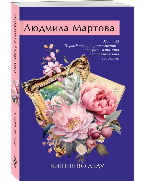 Вишня во льду