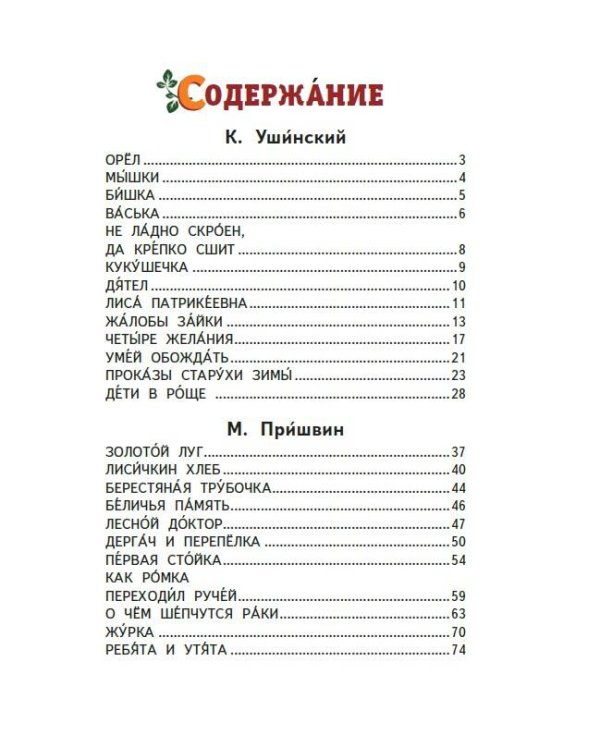 Лисичкин хлеб. Рассказы о природе (ил. С. Ярового)