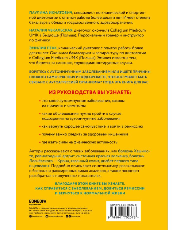 Организм-камикадзе. Как распознать начинающееся аутоиммунное заболевание и вовремя принять меры