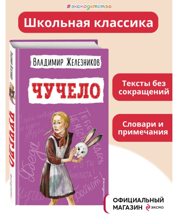 Чучело (ил. В. Гальдяева)