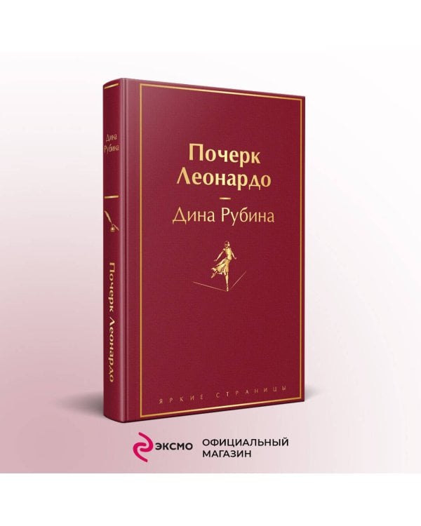 Почерк Леонардо