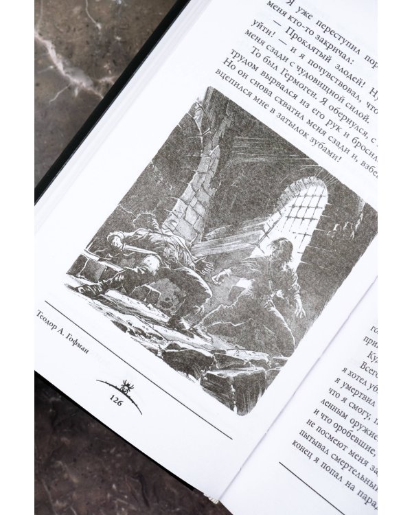 Эликсиры сатаны