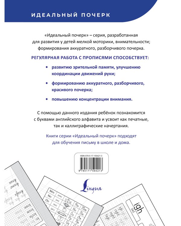 Английский язык. Прописи: учимся писать красиво