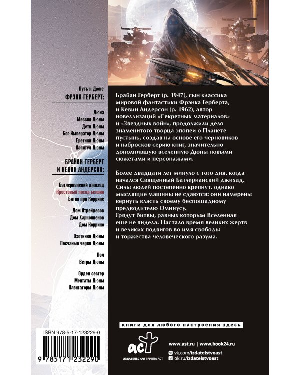 Крестовый поход машин