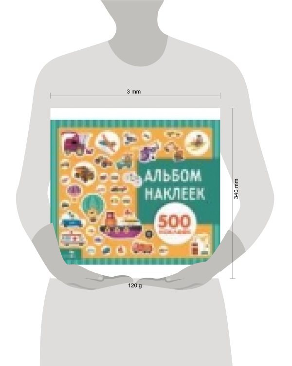 Альбом наклеек. Транспорт