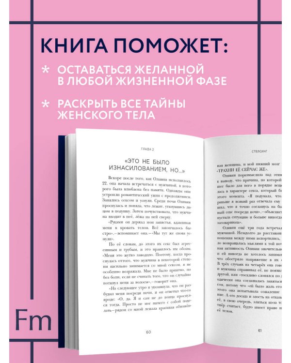 Желанная женщина, желающая женщина. Как раскрыть свою сексуальность (карманный формат)