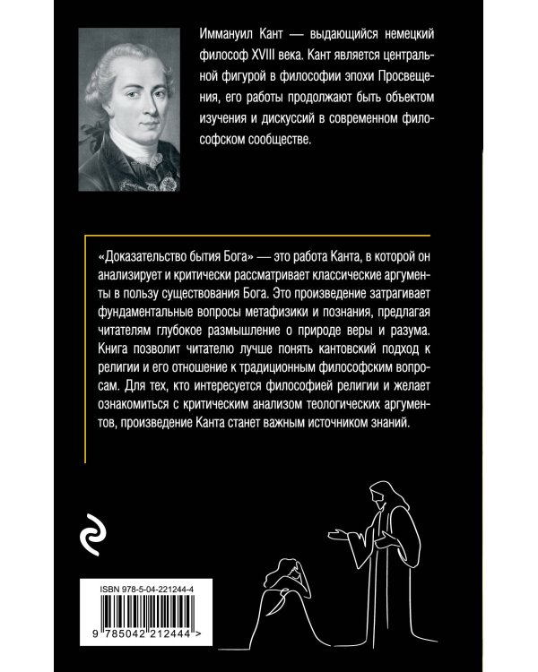 Доказательство бытия Бога