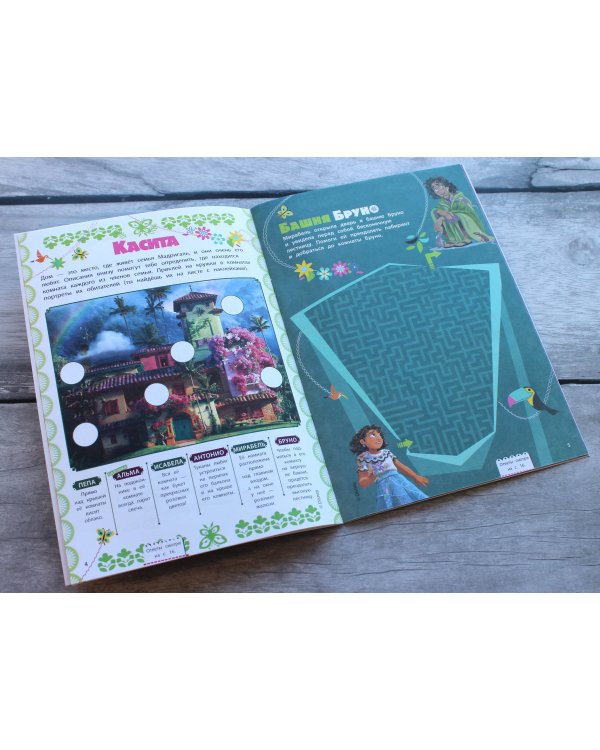 Энканто. Мгновение магии. Раскраски, игры, наклейки