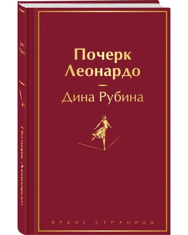 Почерк Леонардо