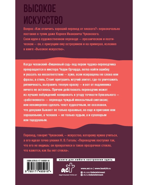 Высокое искусство. Принципы художественного перевода