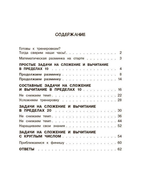 Математика. Все виды задач. 1-2 классы