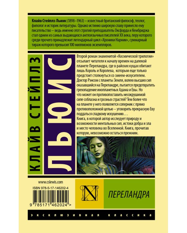 Переландра