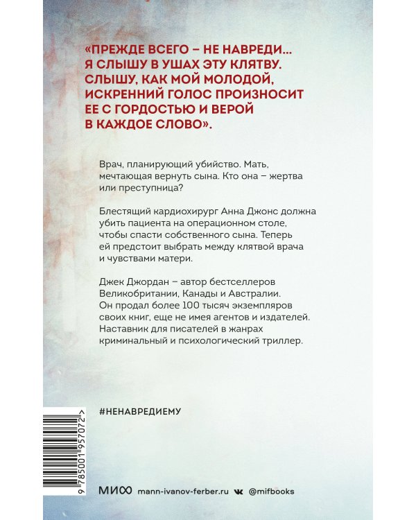 Не навреди ему