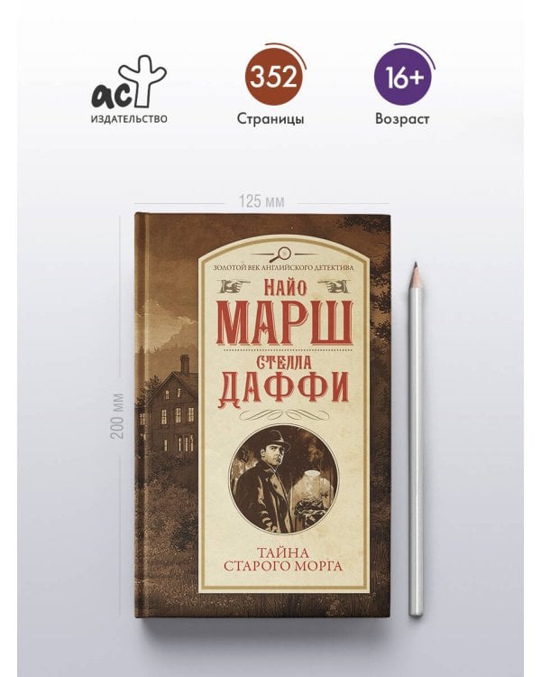 Тайна старого морга