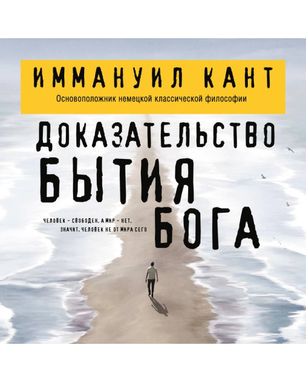 Доказательство бытия Бога