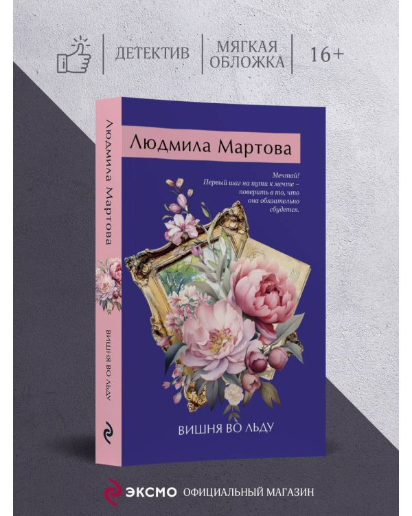 Вишня во льду