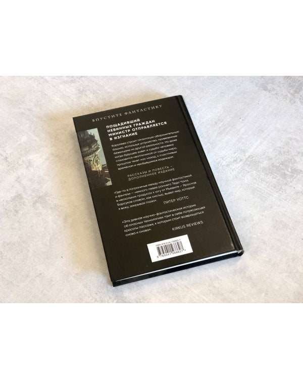 Башня из грязи и веток