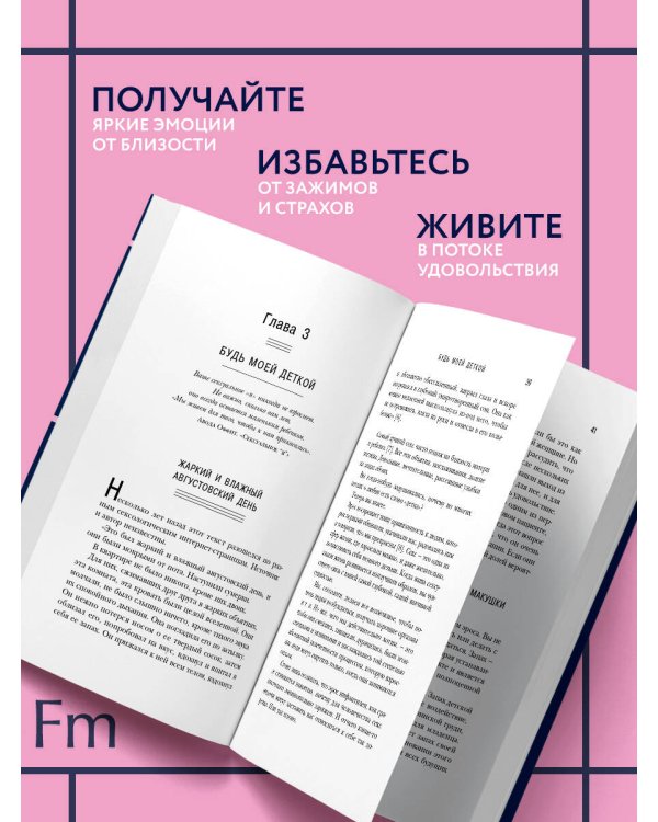 Желанная женщина, желающая женщина. Как раскрыть свою сексуальность (карманный формат)