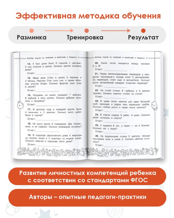 Математика. Все виды задач. 1-2 классы