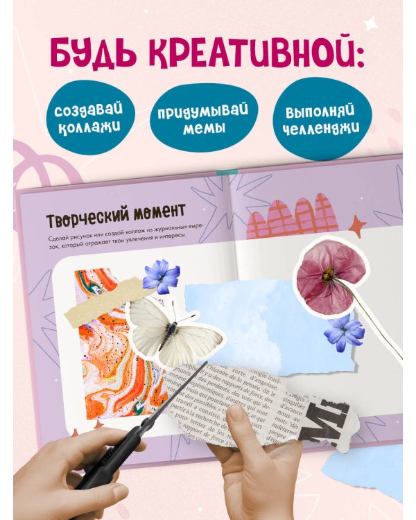 VIBE BOOK. Блокнот для подростков (розовая обложка)