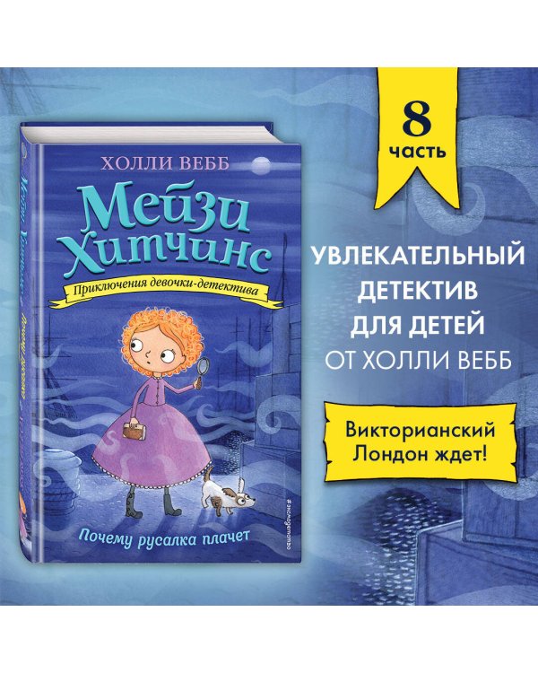 Почему русалка плачет (#8)