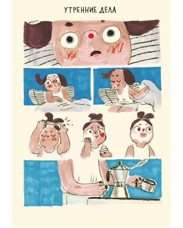 Облики. Сборник комиксов