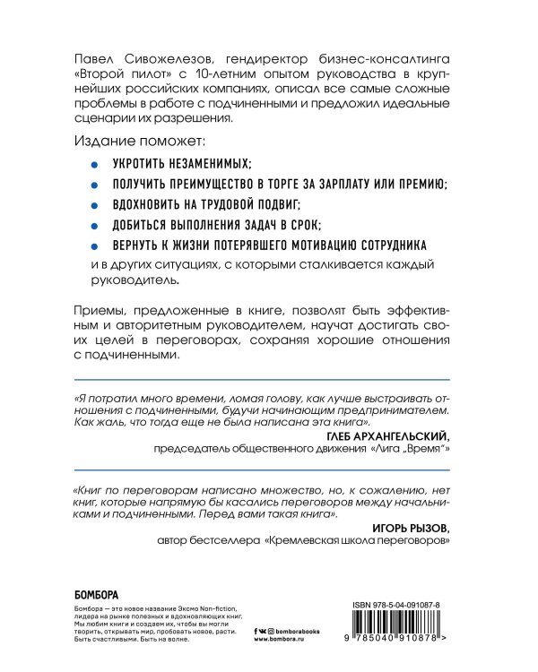 Мягкий босс - жесткий босс. Как говорить с подчиненными: от битвы за зарплату до укрощения незаменимых