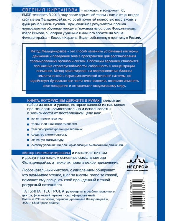 Метод Фельденкрайза: практическое освоение системы