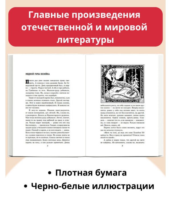 Малахитовая шкатулка. Сказы (ил. Т. Ляхович)