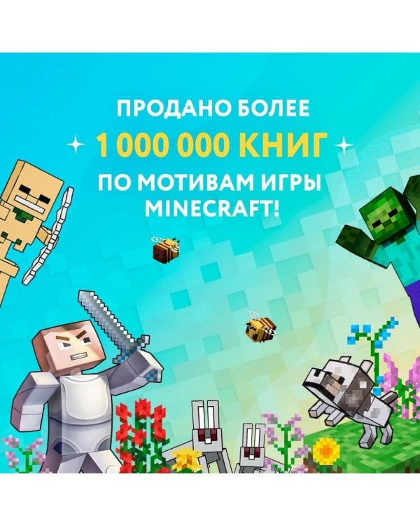 Дневник Стива. Книга 2. Конек-квадратноног