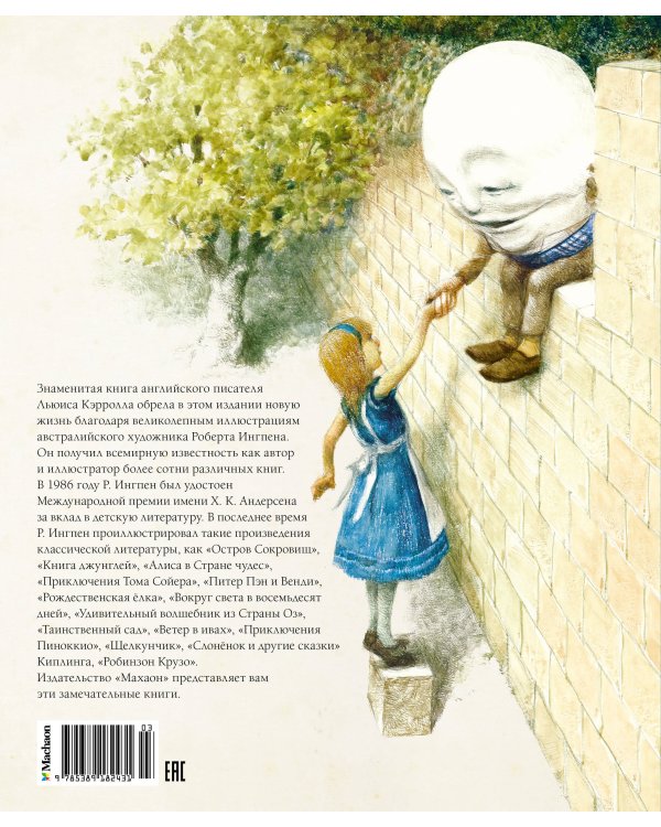 Алиса в Зазеркалье (новая обложка)