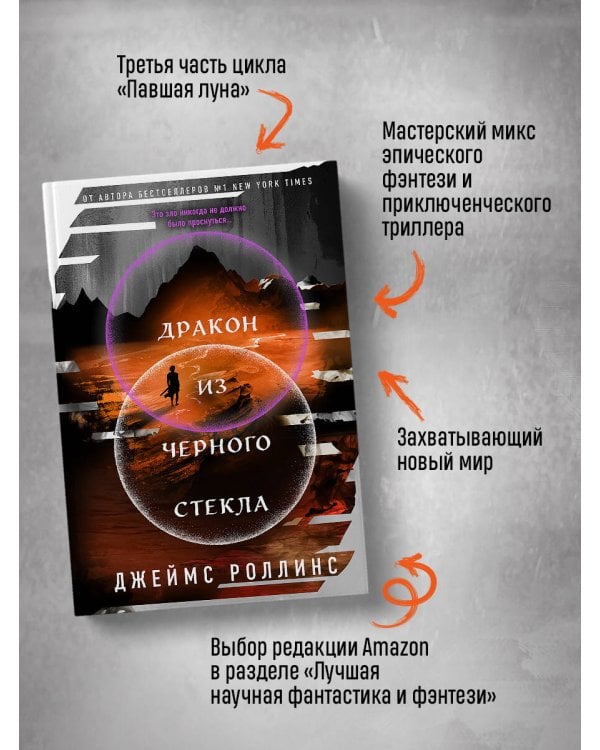 Дракон из черного стекла (Павшая луна #3)
