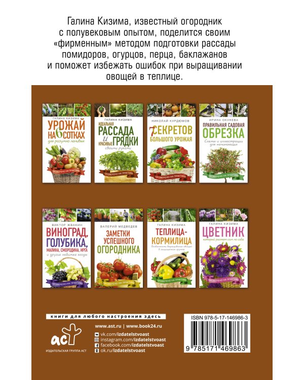 Идеальная рассада и красивые грядки своими руками