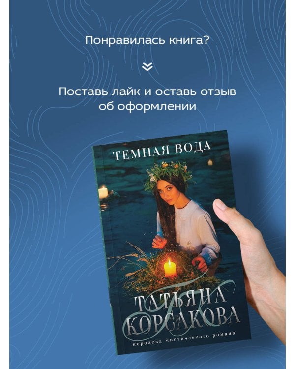 Темная вода