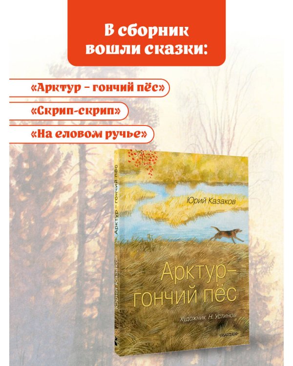 Арктур - гончий пёс. Рис. Н. Устинова