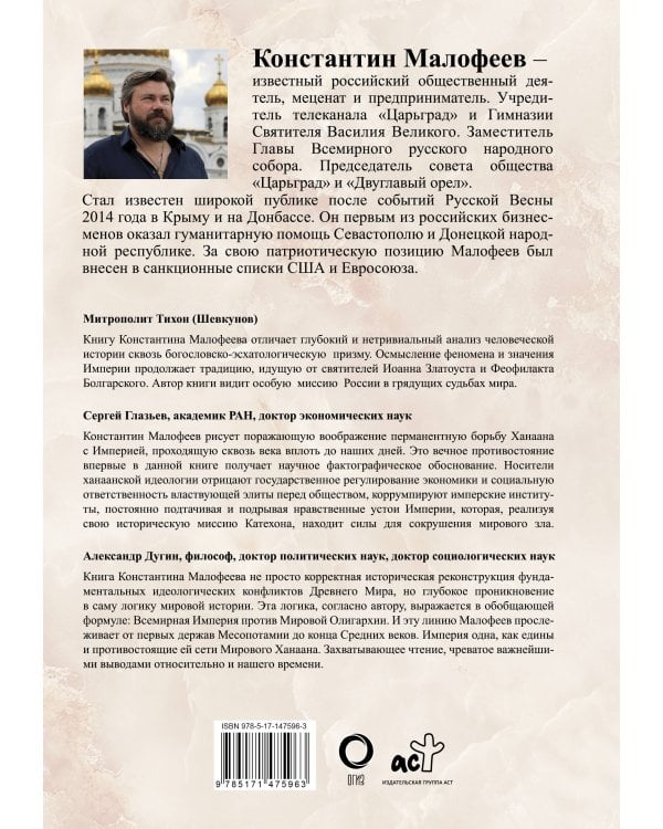 Империя. Третий Рим. Книга вторая