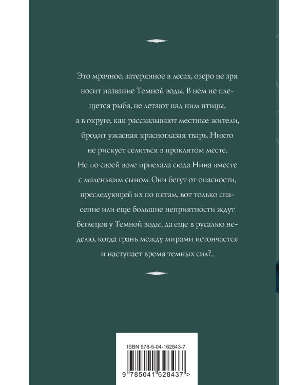 Темная вода