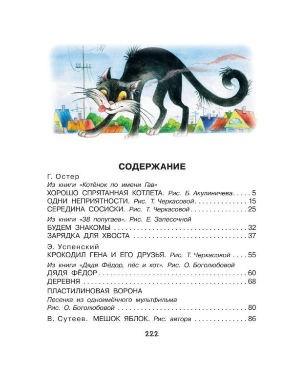 Любимые сказки-мультфильмы