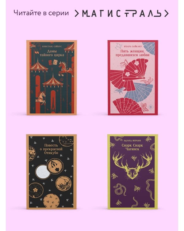 cнарк снарк. Книга 2: Снег Энцелада