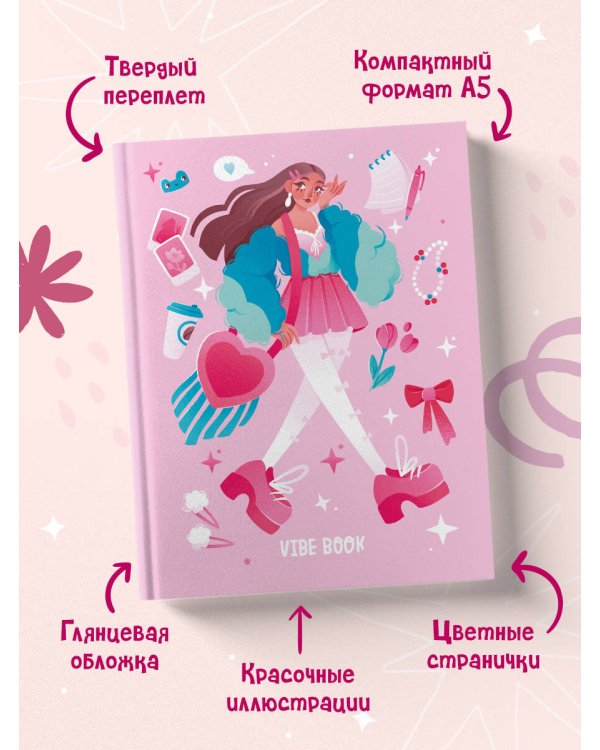 VIBE BOOK. Блокнот для подростков (розовая обложка)