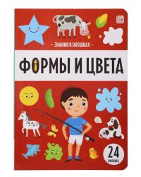 Знания в окошках. Формы и цвета