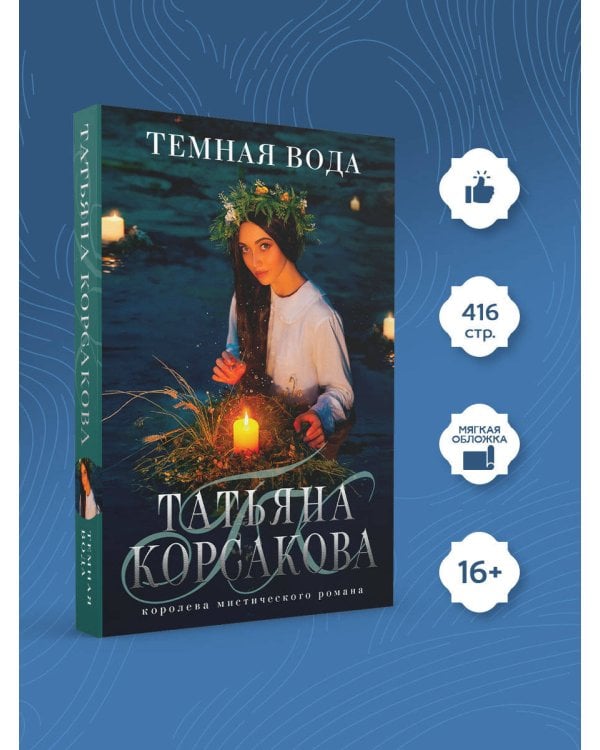 Темная вода